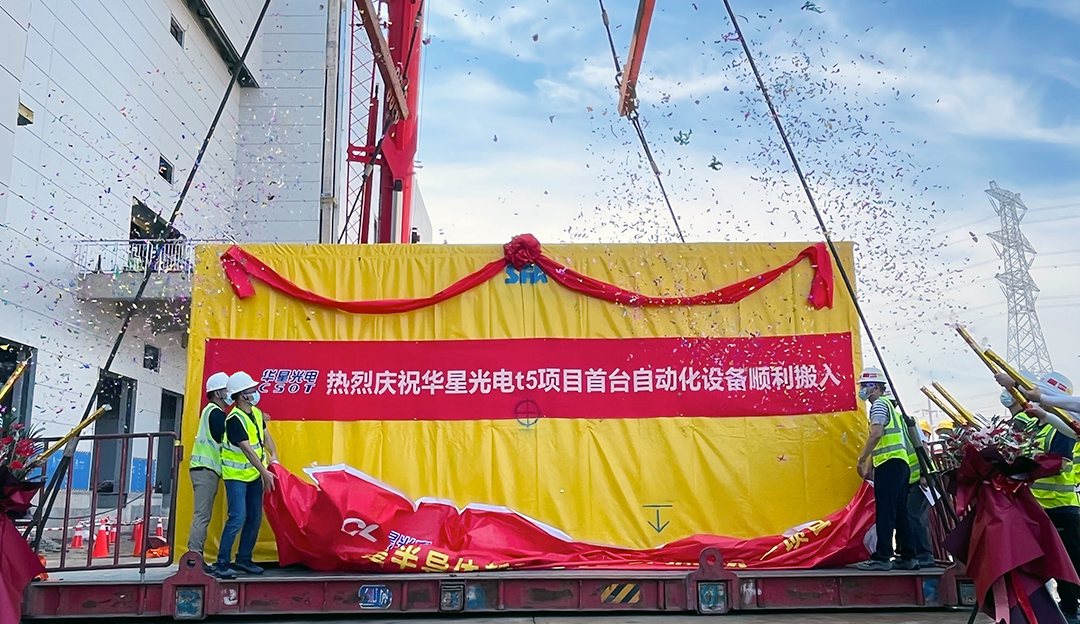 TCL利来w66扩产项目设备成功搬入，全球最大LTPS工厂加速建设