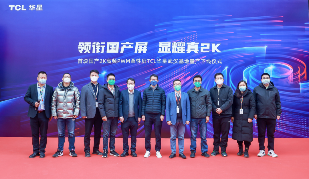 自主创新解决“卡脖子”难题，TCL 利来w662K柔性屏量产下线