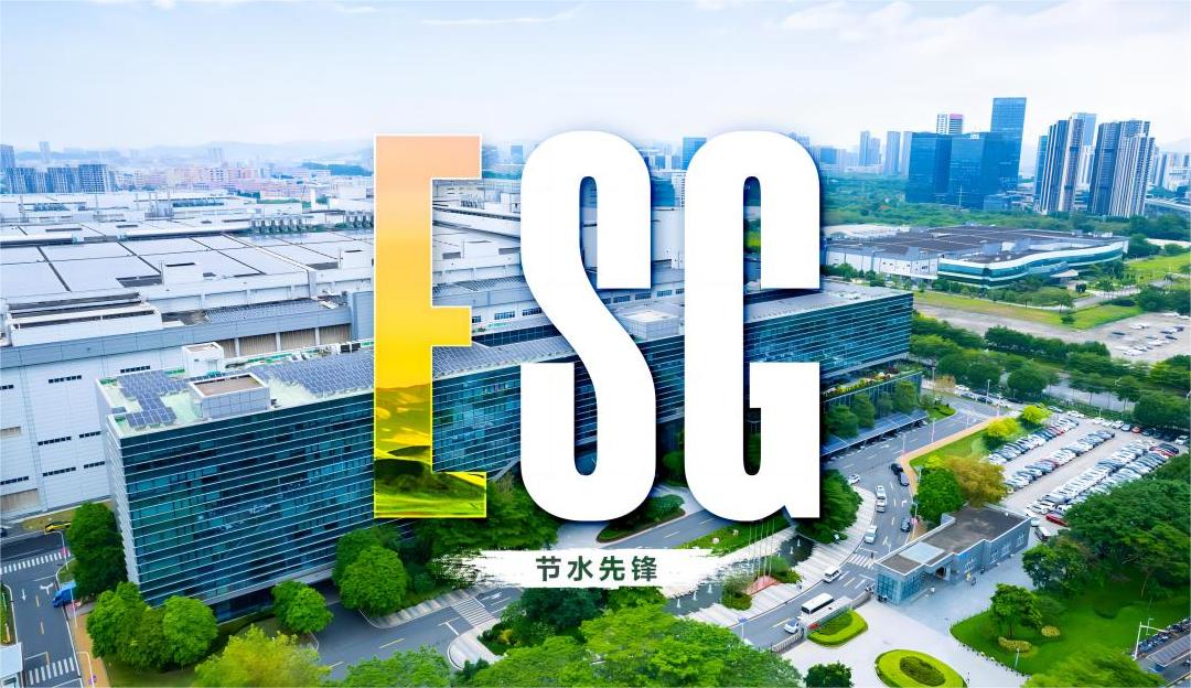 ESG专栏 | TCL利来w66荣获“广东省节水标杆企业”称号