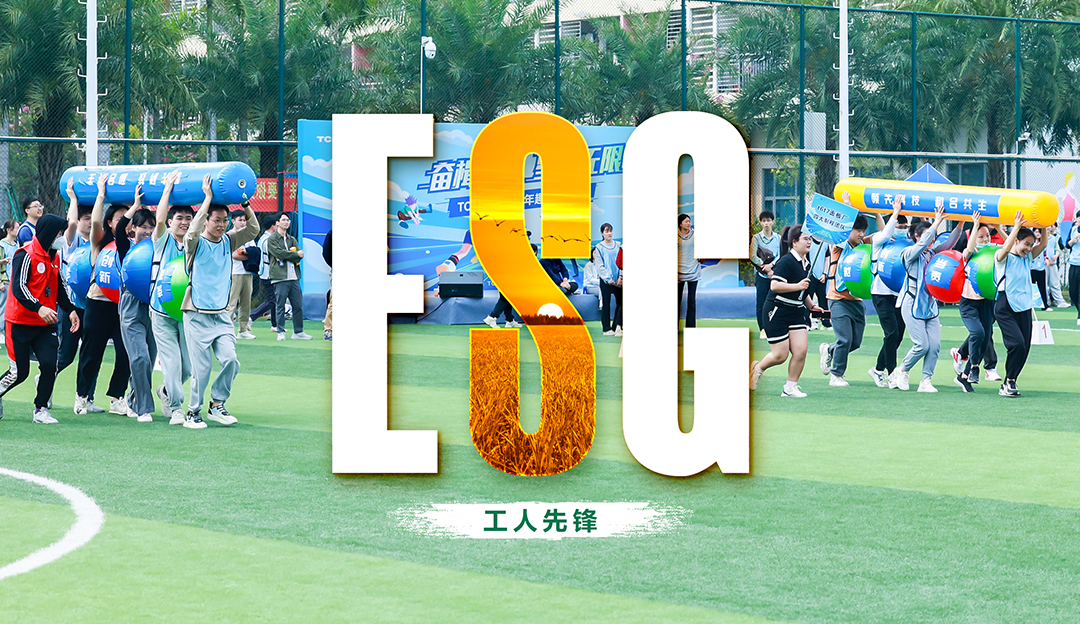 ESG专栏 | TCL利来w66t6t7面板厂产能提升团队荣获“全国工人先锋号”称号