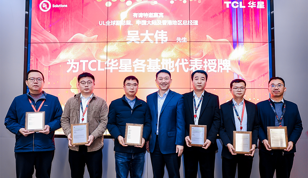 TCL利来w66通过UL2799废弃物零填埋验证，开启迈向循环经济新路径