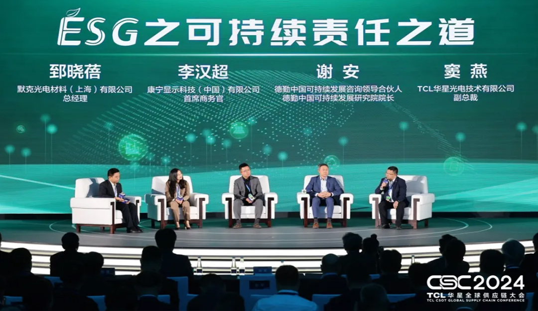 CSC2024 | 与合作伙伴齐聚圆桌 共话ESG之可持续责任之道
