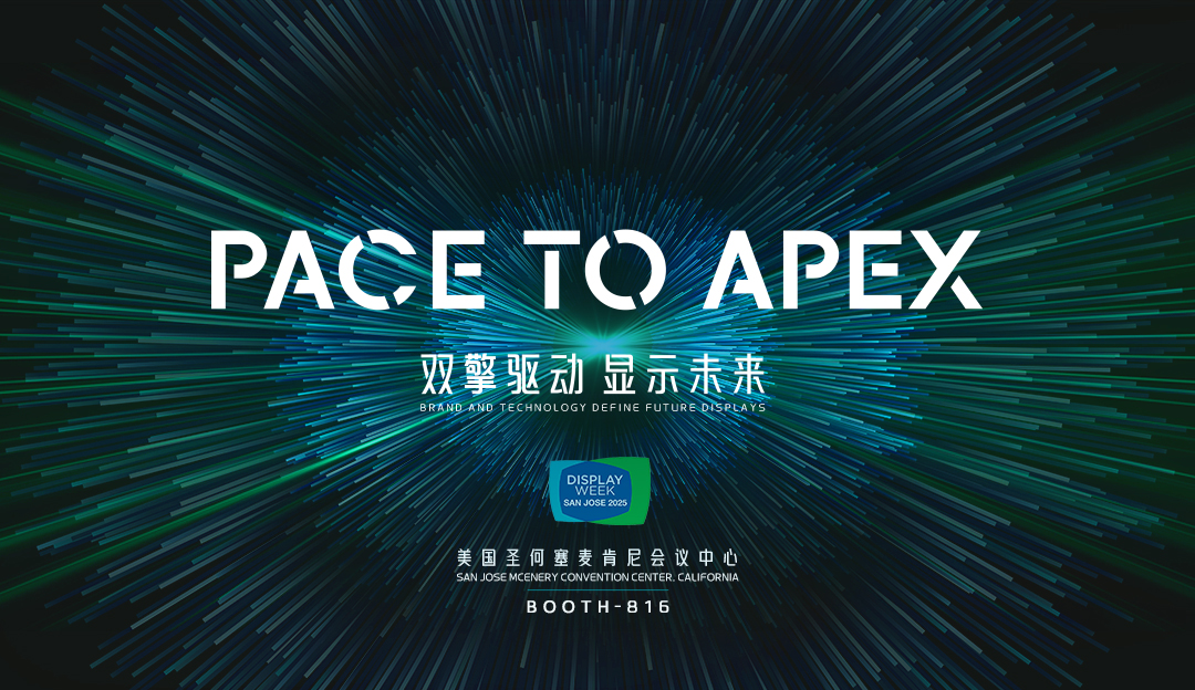SID2025 倒计时！TCL利来w66将携APEX臻图实践成果和印刷OLED全家桶重
